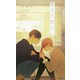 甘くて切ない （SHYノベルス） [新書]