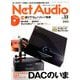 Net Audio (ネットオーディオ) 2019年 03月号 [雑誌]