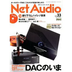 Net Audio (ネットオーディオ) 2019年 03月号 [雑誌]