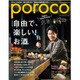 Poroco(ポロコ) 2019年 02月号 [雑誌]