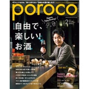 Poroco(ポロコ) 2019年 02月号 [雑誌]