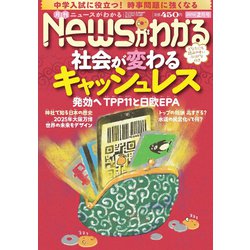 News (ニュース) がわかる 2019年 02月号 [雑誌]