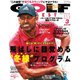 GOLF DIGEST (ゴルフダイジェスト) 2019年 03月号 [雑誌]
