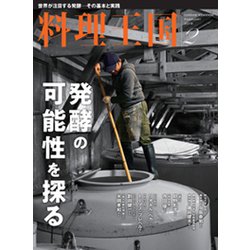 料理王国 2019年 02月号 [雑誌]