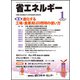 省エネルギー 2019年 01月号 [雑誌]