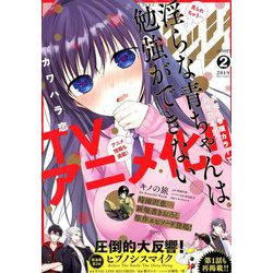 少年マガジンエッジ 2019年 02月号 [雑誌]