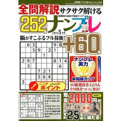 全問解説サクサク解けるナンプレ 2019年 03月号 [雑誌]