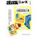 出版ニュース 2019年 01月号 [雑誌]