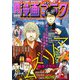 週刊漫画ゴラク 2019年 2/8号 [雑誌]