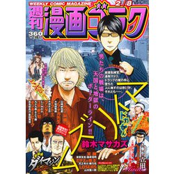 週刊漫画ゴラク 2019年 2/8号 [雑誌]