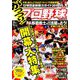 がっつり!プロ野球 2019年 3/15号 [雑誌]