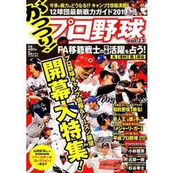 がっつり!プロ野球 2019年 3/15号 [雑誌]