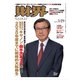 財界 2019年 1/29号 [雑誌]