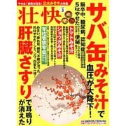 壮快 2019年 03月号 [雑誌]