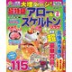 超特盛×アロー&スケルトンプラザ 2019年 03月号 [雑誌]