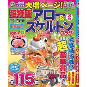 超特盛×アロー&スケルトンプラザ 2019年 03月号 [雑誌]