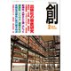 創 (つくる) 2019年 02月号 [雑誌]