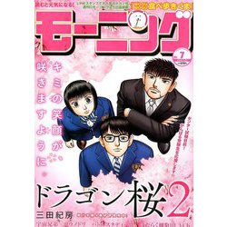 週刊 モーニング 2019年 1/31号 [雑誌]