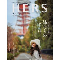 HERS (ハーズ) 2019年 02月号 [雑誌]