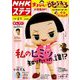 NHKウィークリー・ステラ 2019年 2/1号 [雑誌]