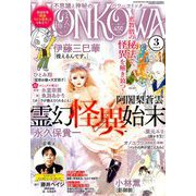 HONKOWA (ホンコワ) 2019年 03月号 [雑誌]
