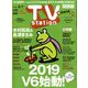 TV Station (テレビ・ステーション) 関西版 2019年 1/19号 [雑誌]