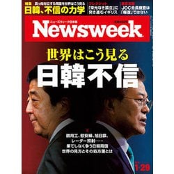 Newsweek (ニューズウィーク日本版) 2019年 1/29号 [雑誌]