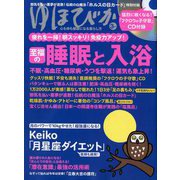ゆほびか 2019年 03月号 [雑誌]