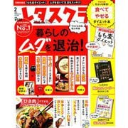 レタスクラブ 2019年 02月号 [雑誌]