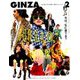 GINZA (ギンザ) 2019年 02月号 [雑誌]