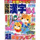 究極漢字 2019年 03月号 [雑誌]