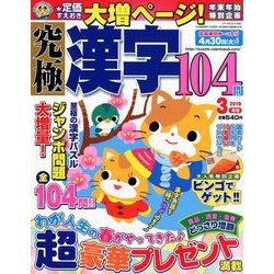 究極漢字 2019年 03月号 [雑誌]