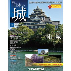 日本の城 改訂版 2019年 2/12号（107） [雑誌]