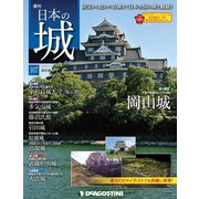 日本の城 改訂版 2019年 2/12号（107） [雑誌]