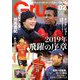月刊 GRUN (グラン) 2019年 02月号 [雑誌]