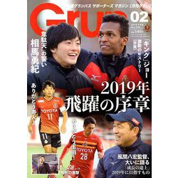 月刊 GRUN (グラン) 2019年 02月号 [雑誌]