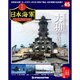 栄光の日本海軍パーフェクトファイル 2019年 2/5号（45） [雑誌]