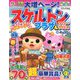 スケルトンプラザ 2019年 03月号 [雑誌]