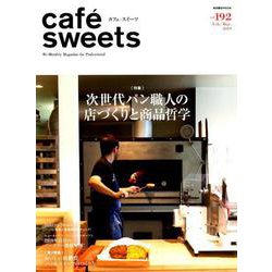 cafe-sweets vol.192（柴田書店MOOK） [ムックその他]