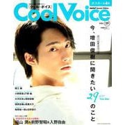 Cool Voice VOL.29（生活シリーズ） [ムックその他]