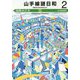 山手線謎日和〈2〉(ハルキ文庫) [文庫]