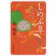 しのぶ草―江戸菓子舗照月堂(時代小説文庫) [文庫]