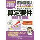平成30年度介護報酬改定対応 実地指導はこれでOK!おさえておきたい算定要件 訪問介護編 [単行本]