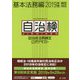 自治体法務検定公式テキスト 基本法務編〈2019年度検定対応〉 [単行本]