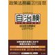 自治体法務検定公式テキスト 政策法務編〈2019年度検定対応〉 [単行本]