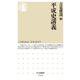 平成史講義(ちくま新書) [新書]