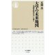 大学の未来地図―「知識集約型社会」を創る(ちくま新書) [新書]