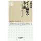 ゲノム編集の光と闇―人類の未来に何をもたらすか(ちくま新書) [新書]