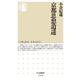 京都思想逍遥(ちくま新書) [新書]