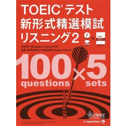 ヨドバシ Com Toeicテスト新形式精選模試リスニング 2 単行本 通販 全品無料配達